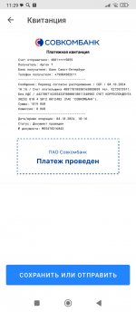 Screenshot_2024-10-04-11-29-21-851_ru.sovcomcard.halva.v1.jpg