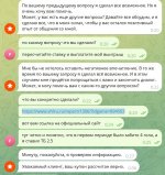 Ответ мошенников3.jpg