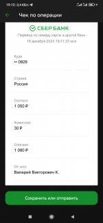 Screenshot_2024-12-18-19-12-09-349_ru.sberbankmobile.jpg