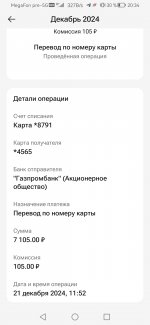 Screenshot_20250122_203407_ru.gazprombank.android.mobilebank.app.jpg