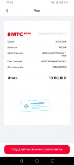 Screenshot_20250306_212347_ru_mts_bank_MainActivity.jpg