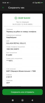 Screenshot_2025-03-12-19-34-53-790_ru.sberbankmobile.jpg