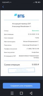 Screenshot_2025-03-21-13-32-49-304_ru.vtb24.mobilebanking.android.jpg