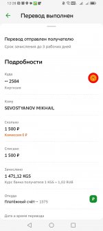 Screenshot_20250414_122857_ru_sberbankmobile_TransfersP2POverseasWorkflowActivity.jpg