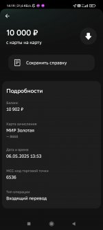 Screenshot_2025-05-06-14-19-08-768_ru.sberbankmobile.jpg