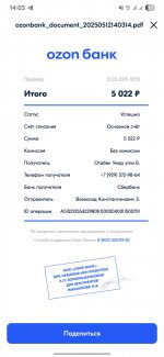 Screenshot_20250512_140337_Ozon .jpg