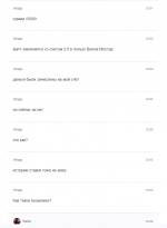 RPTbet переписка3.PNG