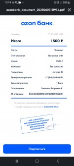 Screenshot_20250603_151940_Ozon .jpg