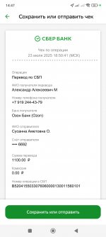 Screenshot_2025-07-31-14-47-46-765_ru.sberbankmobile.jpg