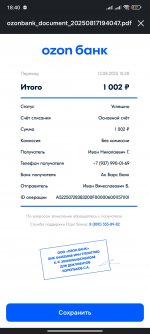 Screenshot_2025-08-17-18-40-53-340_ru.ozon.fintech.finance.jpg