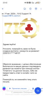 Screenshot_20250820_234229_ru_mail_mailapp_CommonReadActivity.jpg