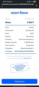Screenshot_20250822_211128_Ozon .jpg