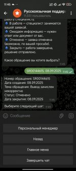 Screenshot_2025-09-08-11-45-21-143_org.telegram.messenger.jpg