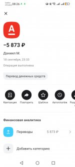 Screenshot_20250919_082642_ru.alfabank.mobile.android.huawei.jpg