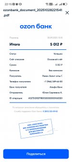 Screenshot_20251028_221545_ru_ozon_app_android_FinanceActivity.jpg