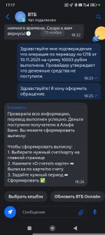 Screenshot_2025-11-27-17-17-08-219_ru.vtb24.mobilebanking.android.jpg