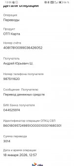 Screenshot_20260118_130559_ru_otpbank_mobile_AppActivity.jpg