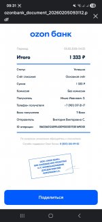 Screenshot_20260205_093119_Ozon .jpg