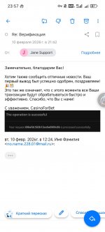 Screenshot_20260210_235731_ru_mail_mailapp_ReadThreadMailsActivity.jpg