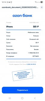 Screenshot_20260302_121417_OZON.jpg