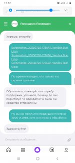 Screenshot_20230725-175749_Yandex Start.jpg