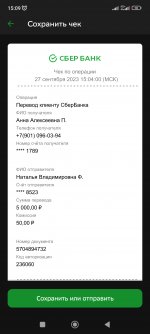 Screenshot_2023-09-27-15-09-13-916_ru.sberbankmobile.jpg