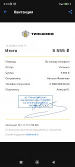 Screenshot_2023-10-14-02-13-55-606_com.idamob.tinkoff.android.jpg