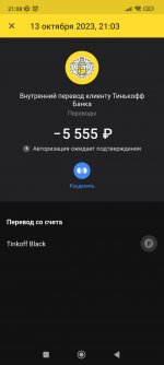 Screenshot_2023-10-13-21-08-27-980_com.idamob.tinkoff.android.jpg