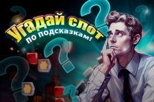 730487 guess the slot based on the clues 730487 guess the slot based on the clues