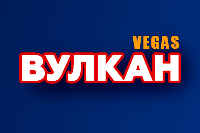 Вулкан Вегас logo